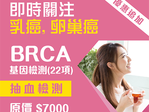 乳腺癌|卵巢癌基因检测