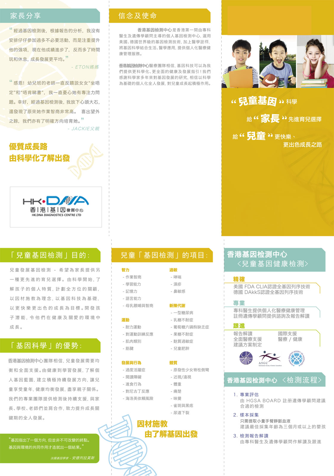 儿童天赋基因检测