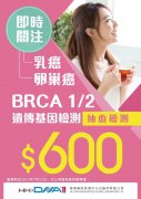 世界卵巢癌日，首选乳癌卵巢癌BRCA1/2 遗传基因检测